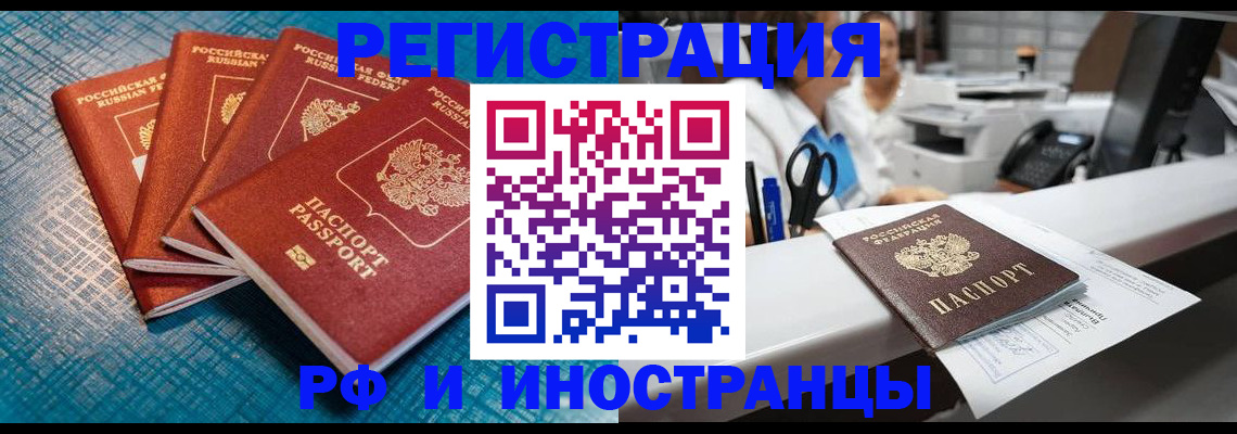 прописка регистрация в Красном Куте