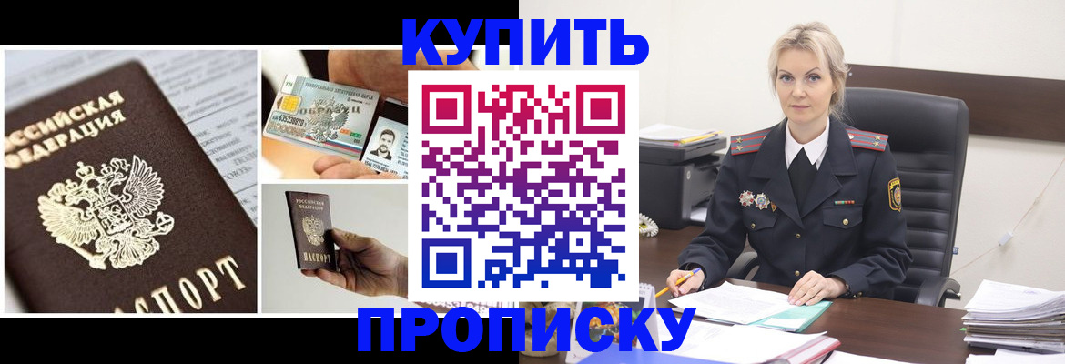 временная регистрация недорого в Красном Куте