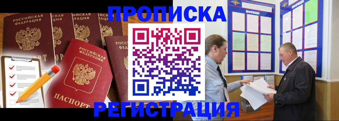 где прописаться в Красном Куте