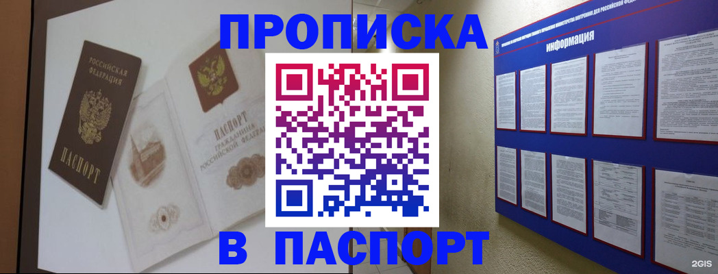 прописка паспорт в Красном Куте