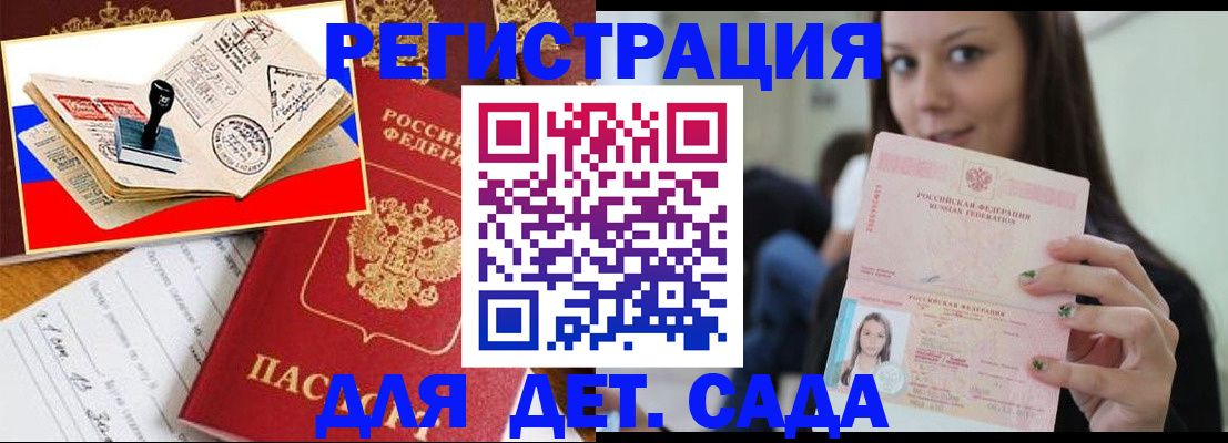 временная регистрация для всех в Красном Куте